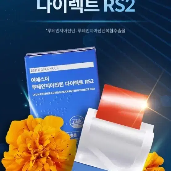 여에스더 루테인지아잔틴 다이렉트 RS2