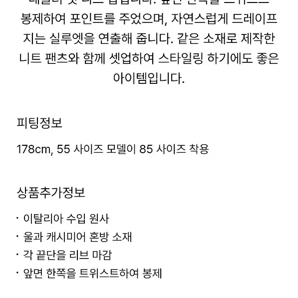 한섬 더캐시미어 캐시미어블렌드 트위스트 니트 탑(정상가39.5)