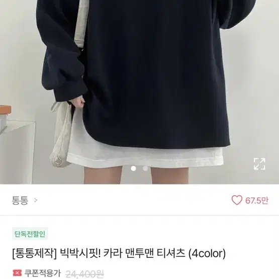 박박시핏 카라 맨투맨 티셔츠 네이비