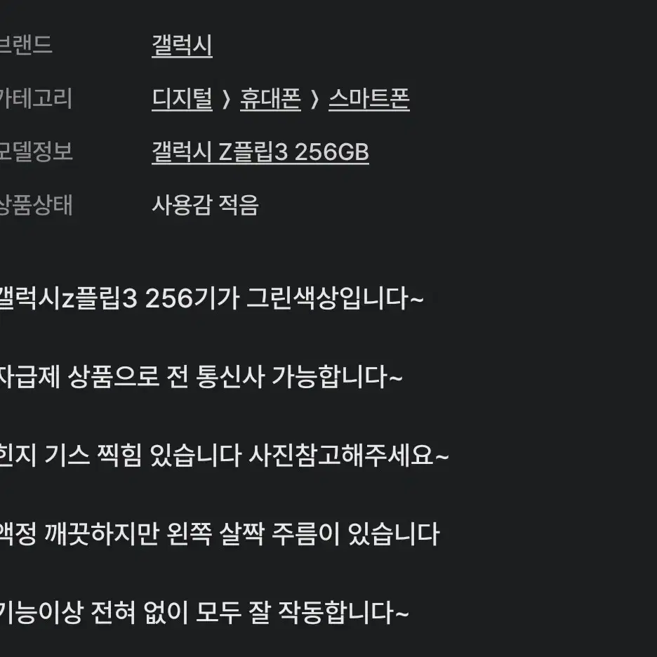 z플립3 256기가 그린색상