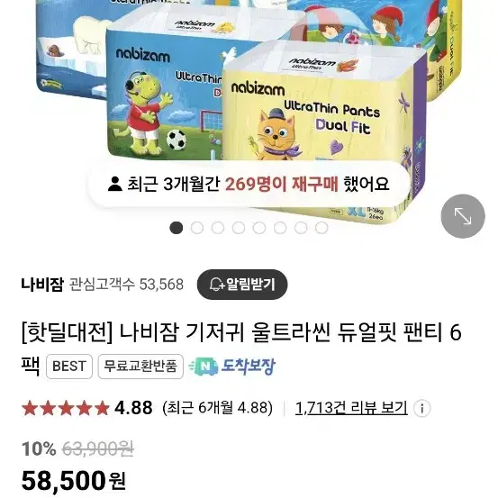 나비잠 기저귀 대형 3팩 중형2팩