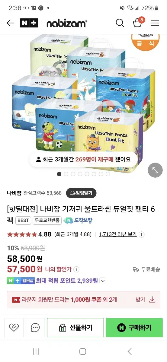 나비잠 기저귀 대형 3팩 중형2팩