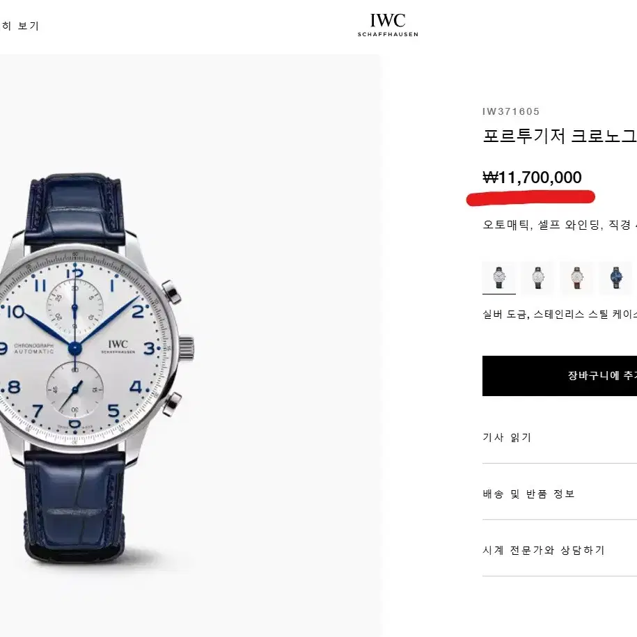 [정품] IWC 포르투기저 크로노그래프 블루핸즈 41