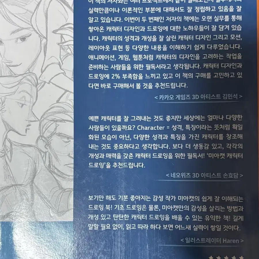 미아캣 캐릭터 드로잉