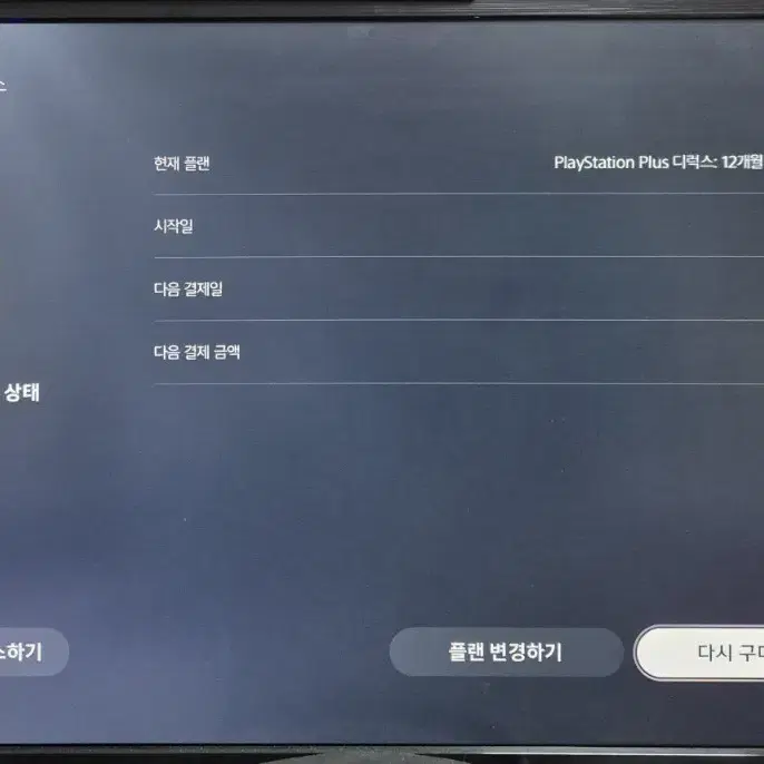 플스5 Ps5 슬림 디지털+디럭스 계정포함 팝니다