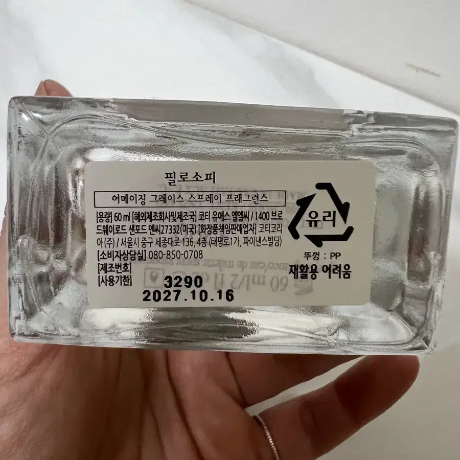 필로소피 어메이징그레이스 향수 60ml