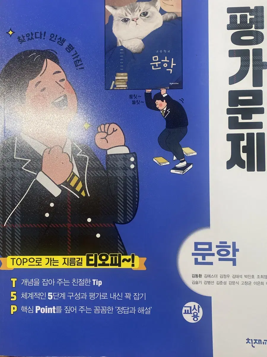 천재 문학 평가문제집 선생님용