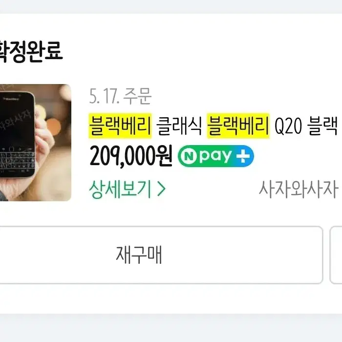 블랙베리q20 검정 블랙