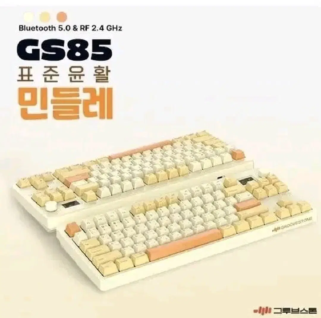 그루브스톤 gs85 키보드 민들레 색상