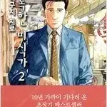 고독한미식가 1,2 =중고만화책판매합니다=