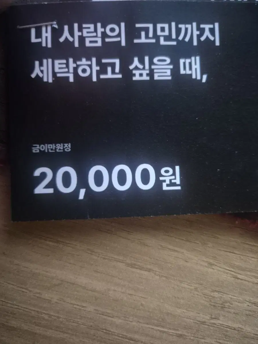 세탁특공대 2만원권 판매합니다