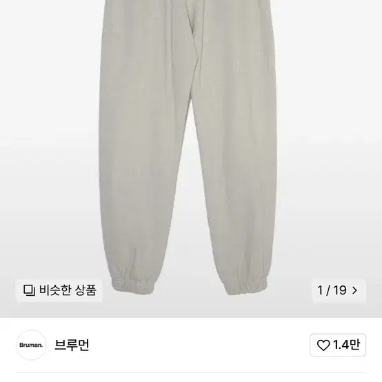 브루먼 스웻팬츠