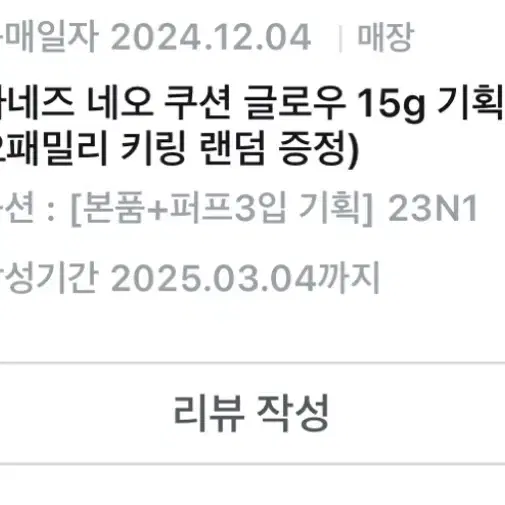 라네즈 쿠션 23N1