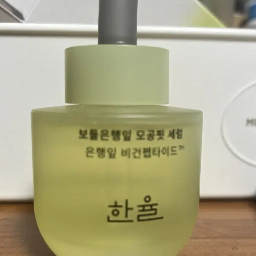 한율 모공세럼 새상품