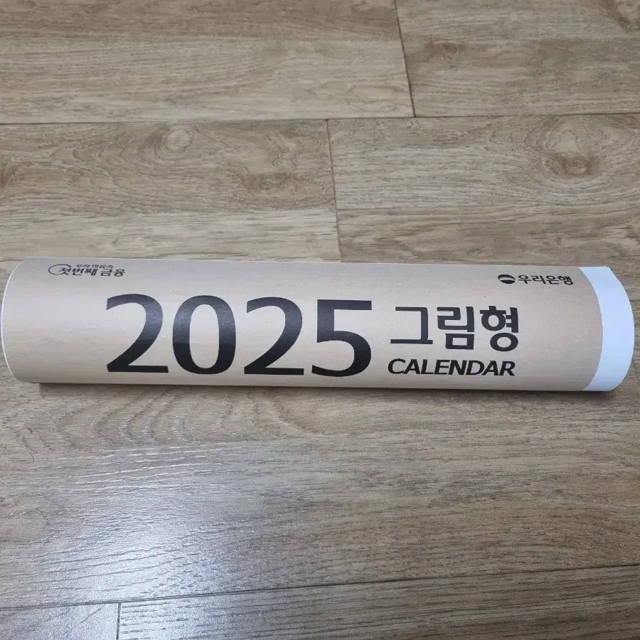 2025 우리은행 벽걸이 달력