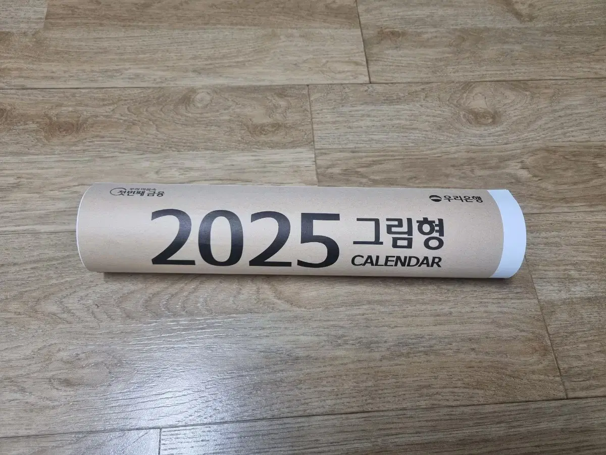 2025 우리은행 벽걸이 달력