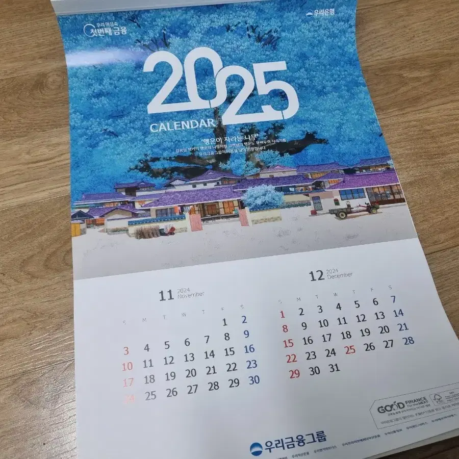 2025 우리은행 벽걸이 달력