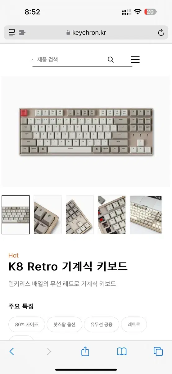 키크론 K8 retro 텐키리스 핫스왑 적축