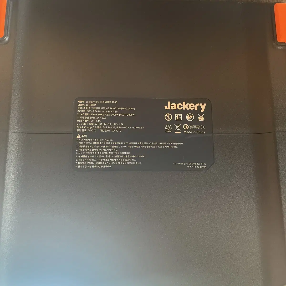 Jackery 잭커리 파워뱅크 1000