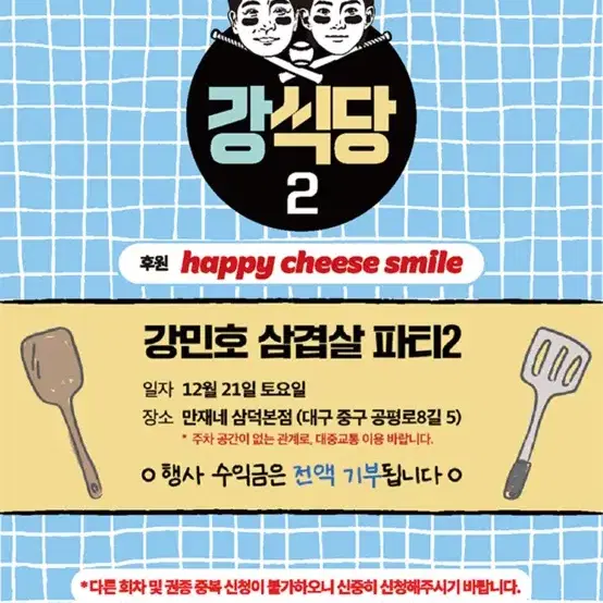 성공보장)강식당 대리티켓팅해드립니다.