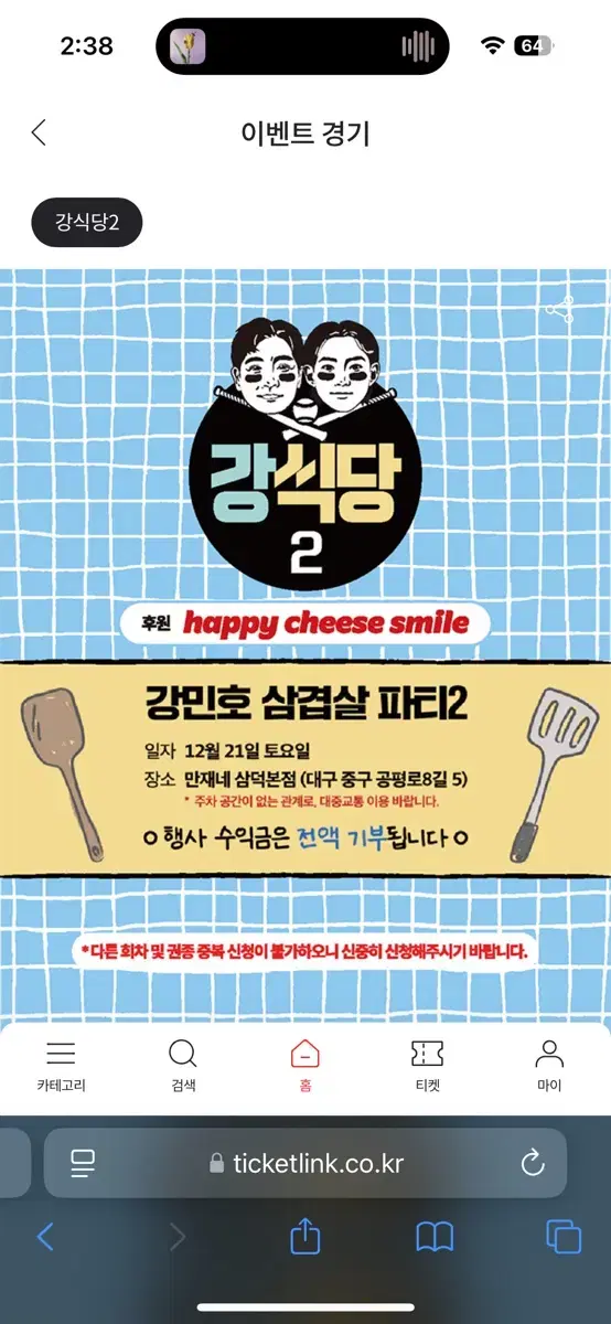 성공보장)강식당 대리티켓팅해드립니다.