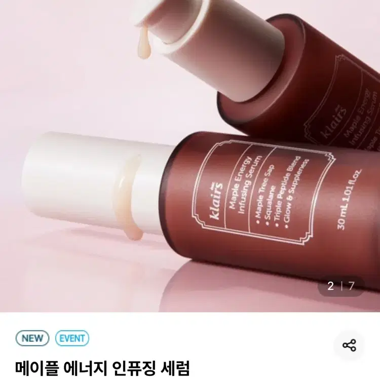 메이플 에너지 인퓨징 세럼 30ml 클레어스 (44000원) 새상품