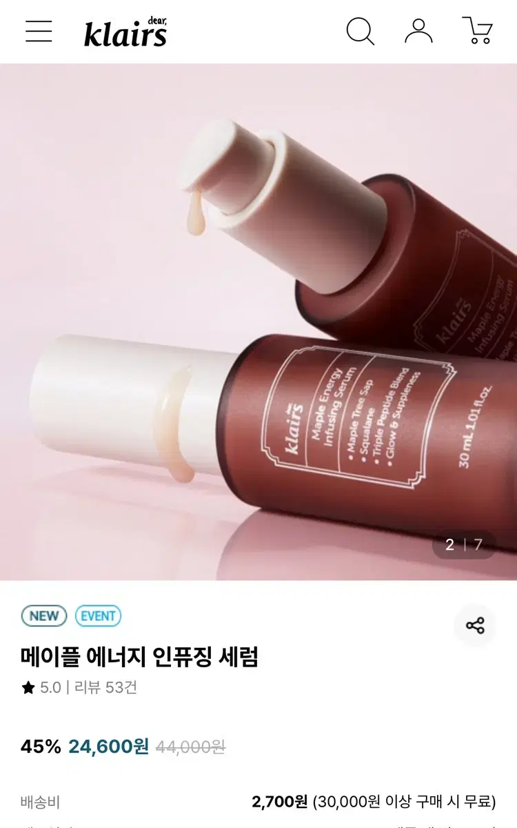 메이플 에너지 인퓨징 세럼 30ml 클레어스 (44000원) 새상품