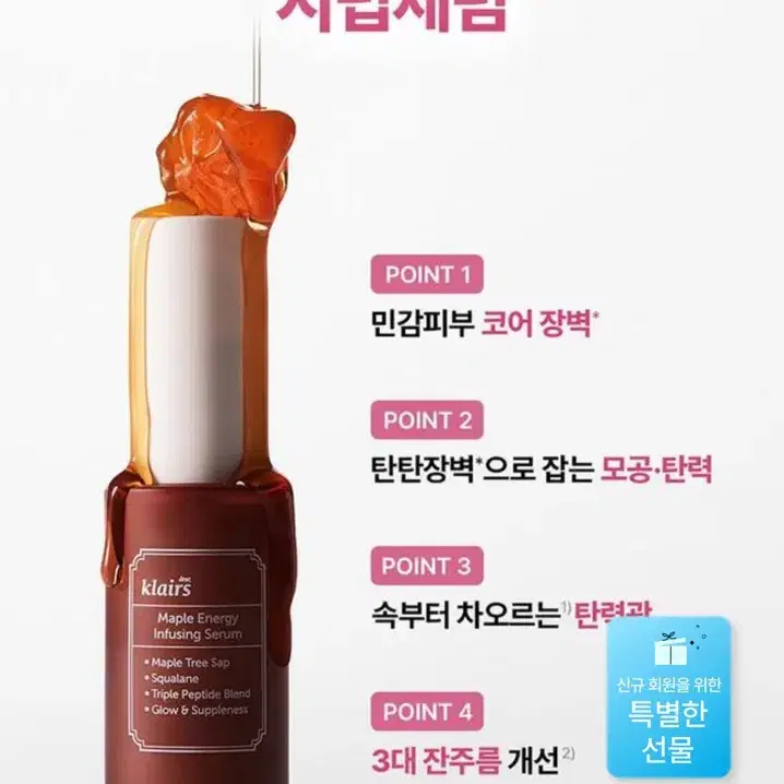 메이플 에너지 인퓨징 세럼 30ml 클레어스 (44000원) 새상품