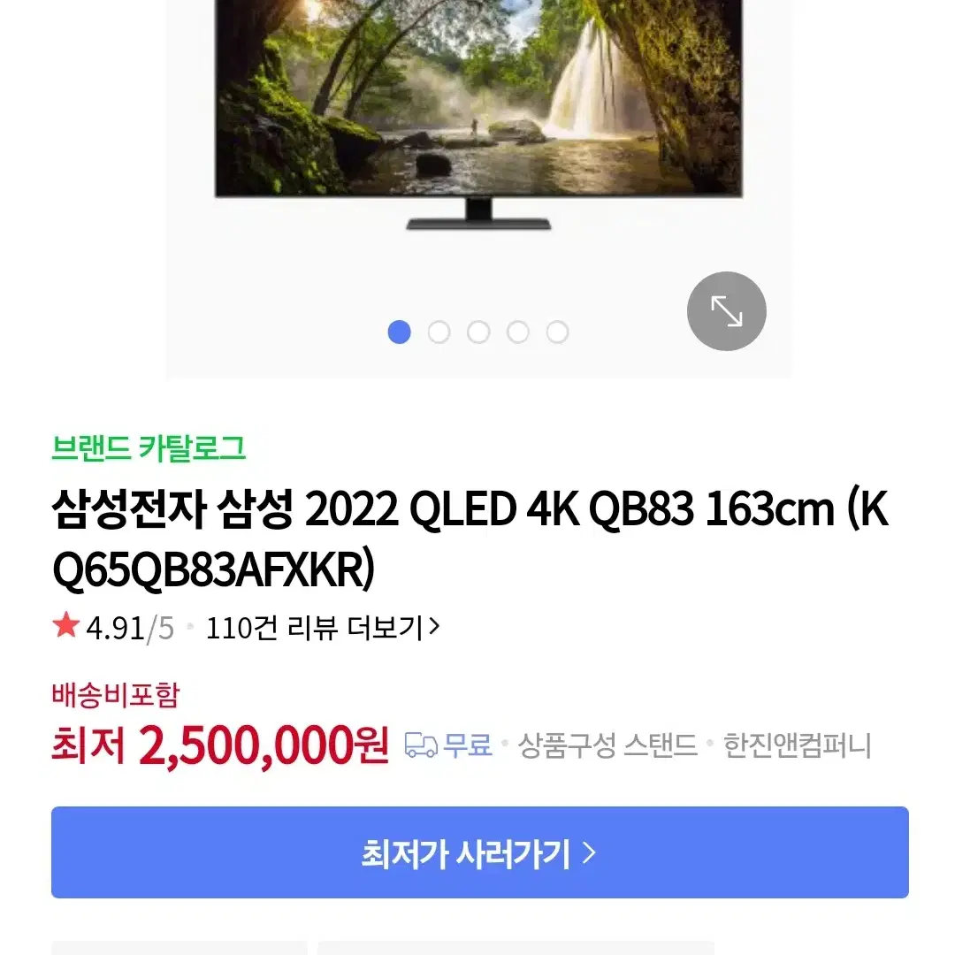 삼성 65인치 QLED 4K QB83 고급형 TV