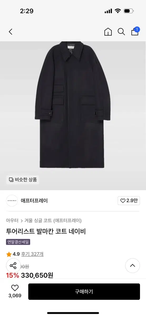 애프터프레이 발마칸 네이비