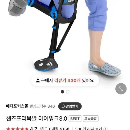 아이워크3.0 핸즈프리 목발