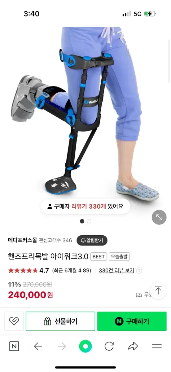 아이워크3.0 핸즈프리 목발