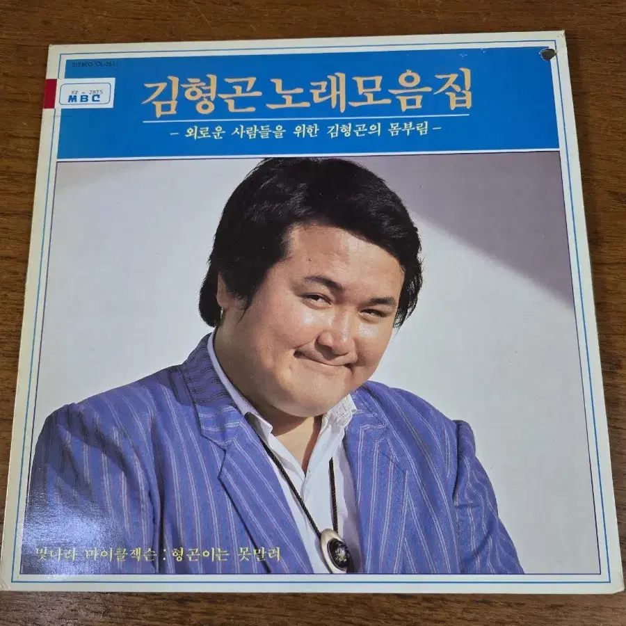 김형곤 노래모음집 LP / 춘천 MBC