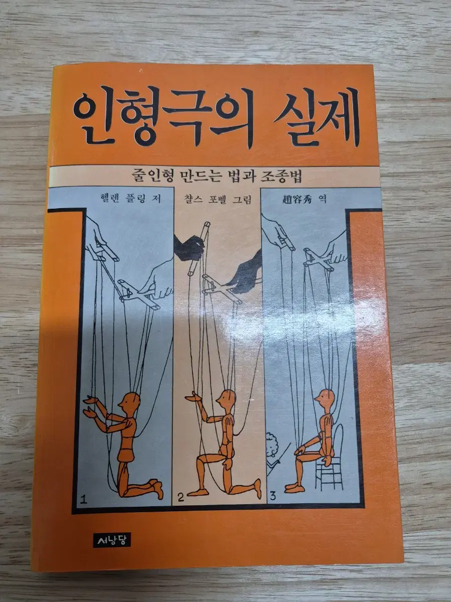 [인형극의 실제] 1980년대 책 팝니다.