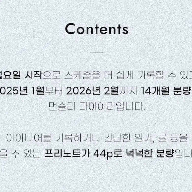 2025년 먼슬리 북 (1월 시작)