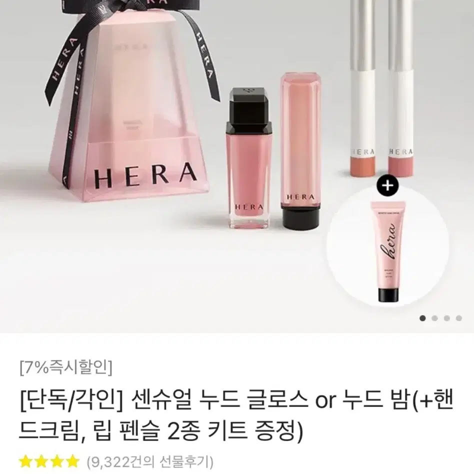 센슈얼 누드 글로스 or 누드 밤(+핸드크림, 립 펜슬 2종 키트 증정