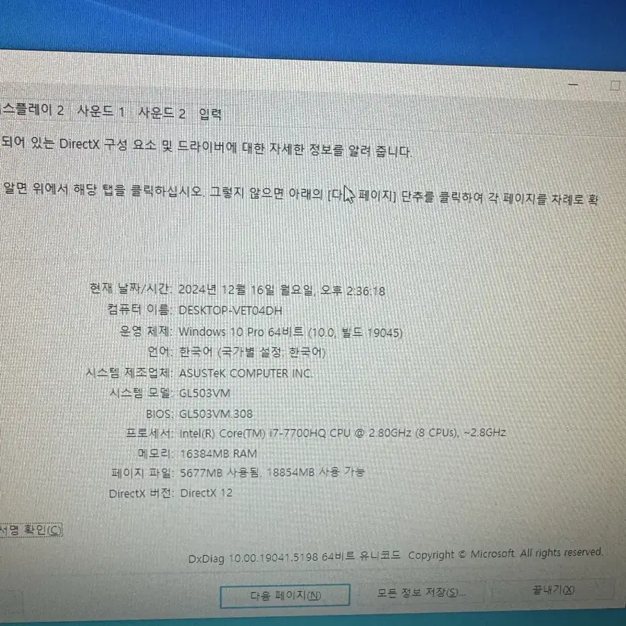 asus(아수스) log 게이밍 노트북 gl503vm 팝니다