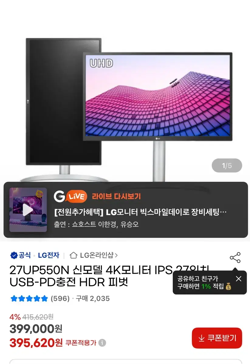 LG모니터 4k 27up550n 단순개봉