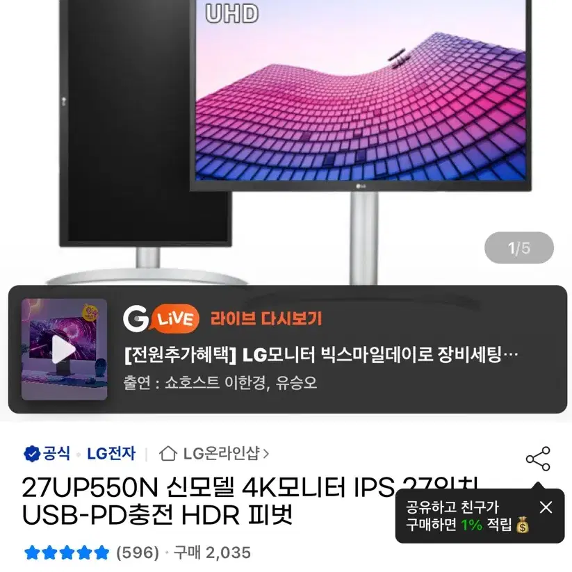 LG모니터 4k 27up550n 단순개봉