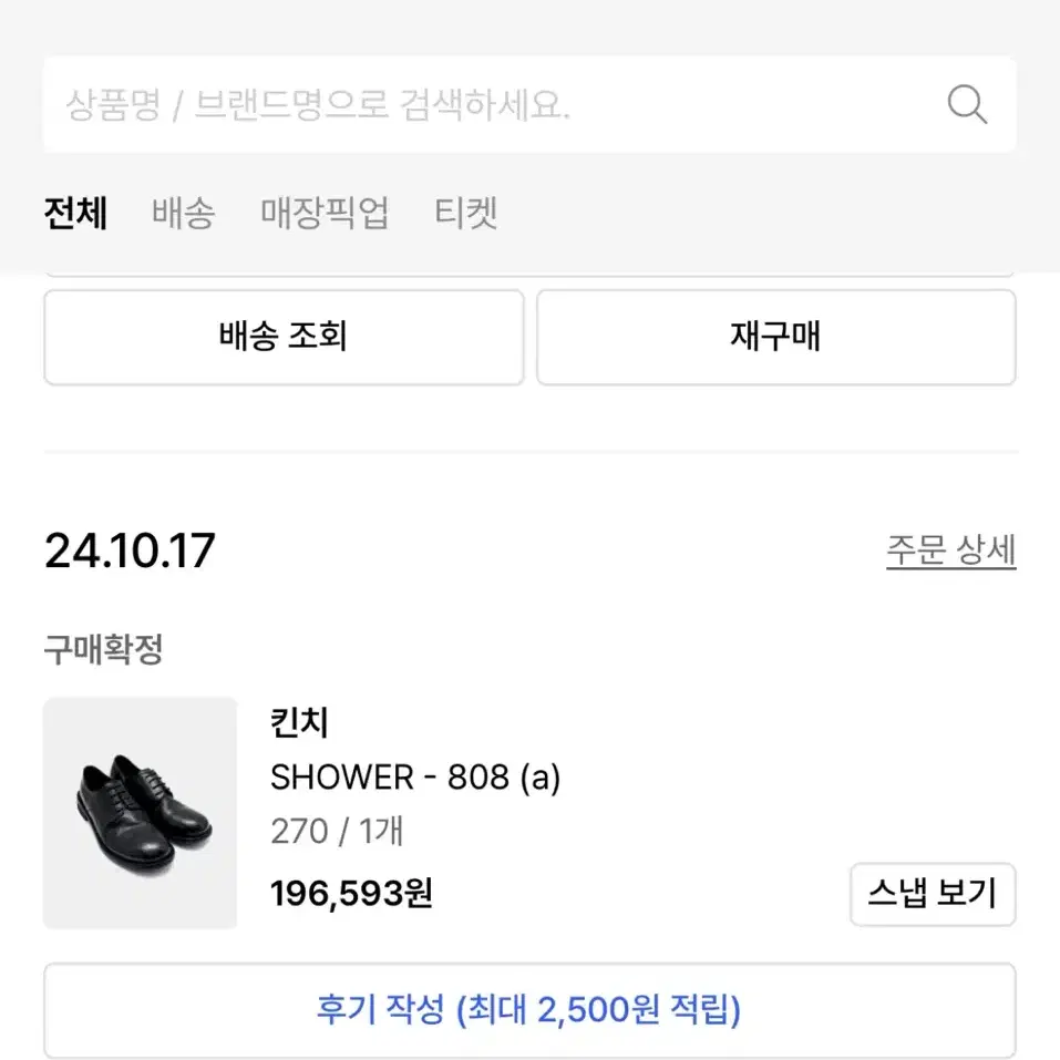 킨치 더비슈즈 270 (거의 새거)