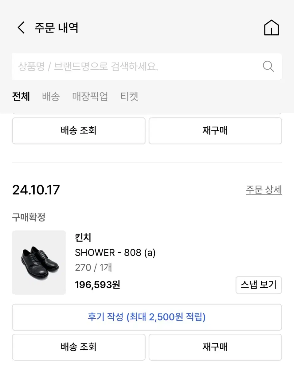 킨치 더비슈즈 270 (거의 새거)