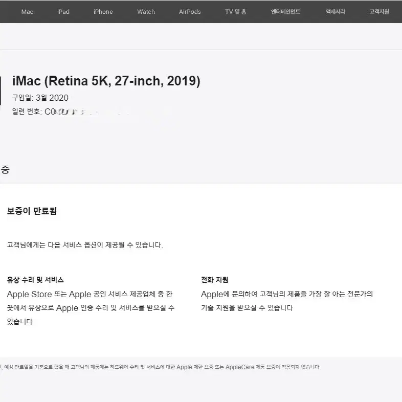 iMac 27인치 5K 2019(2020년 3월 제조) A2115