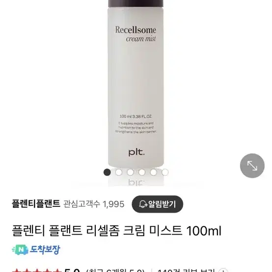 [새상품] 플렌티 플랜트 리셀좀 크림 미스트 100ml