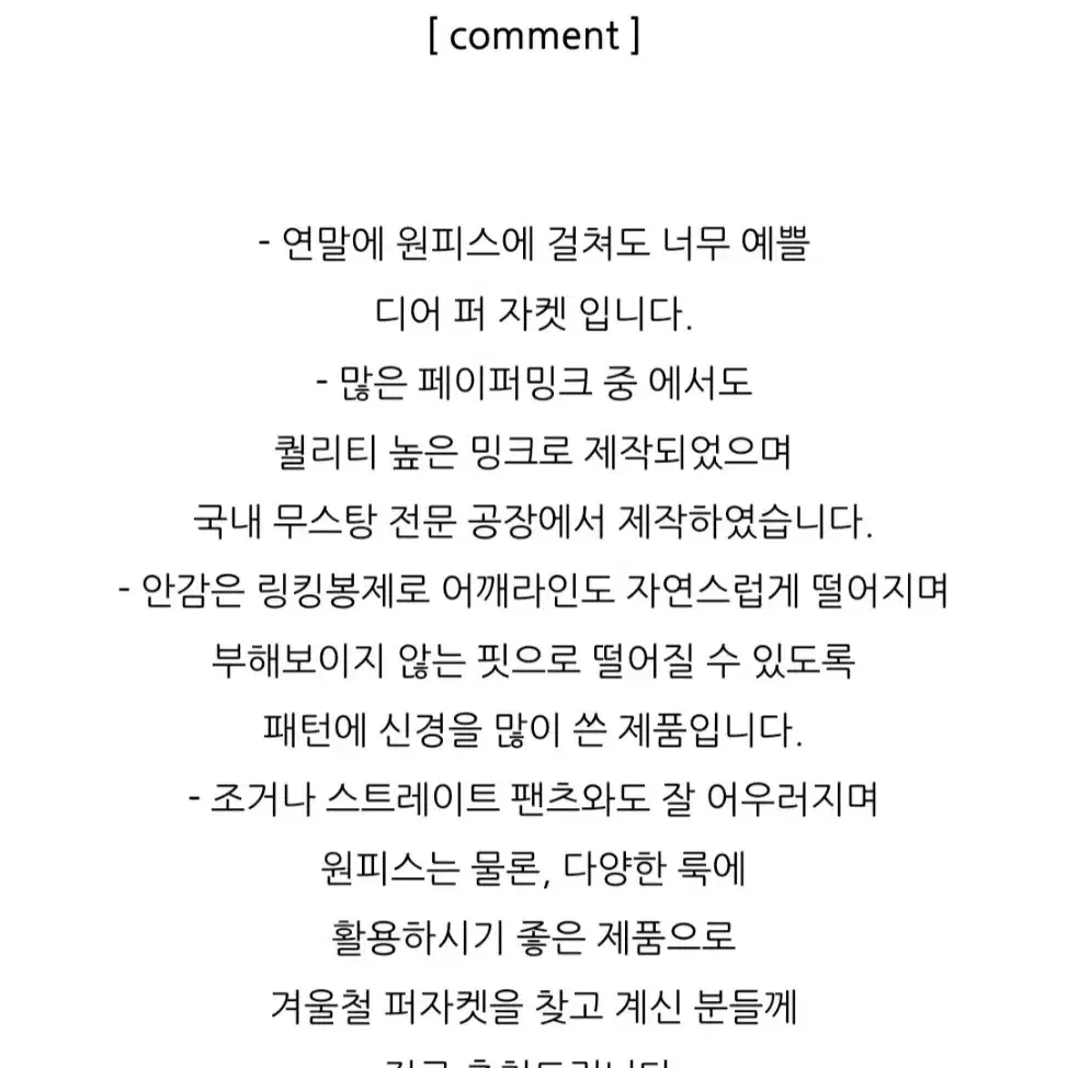 베르가못 디어 퍼자켓