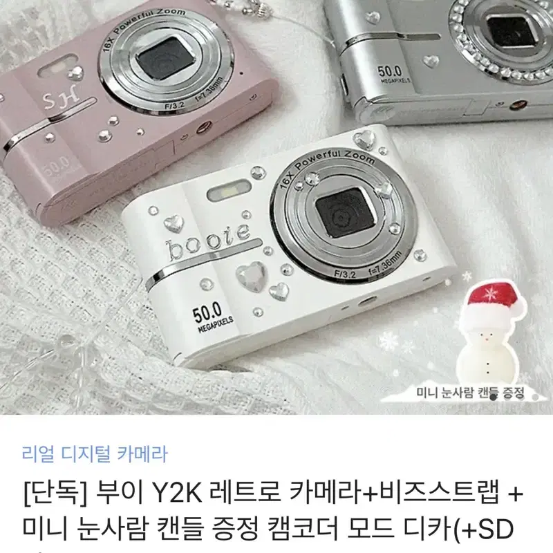 부이 Y2K 레트로 카메라 +비즈스트랩+스티커