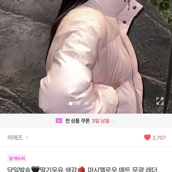 교신 안해요)에이블리 핑크 패딩