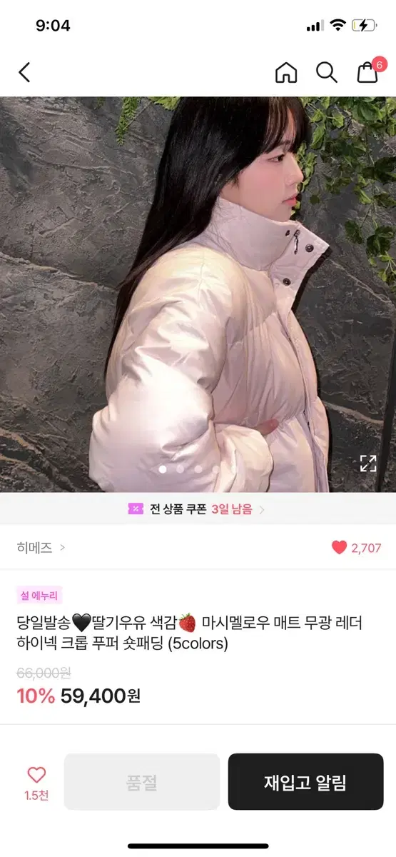 교신 안해요)에이블리 핑크 패딩