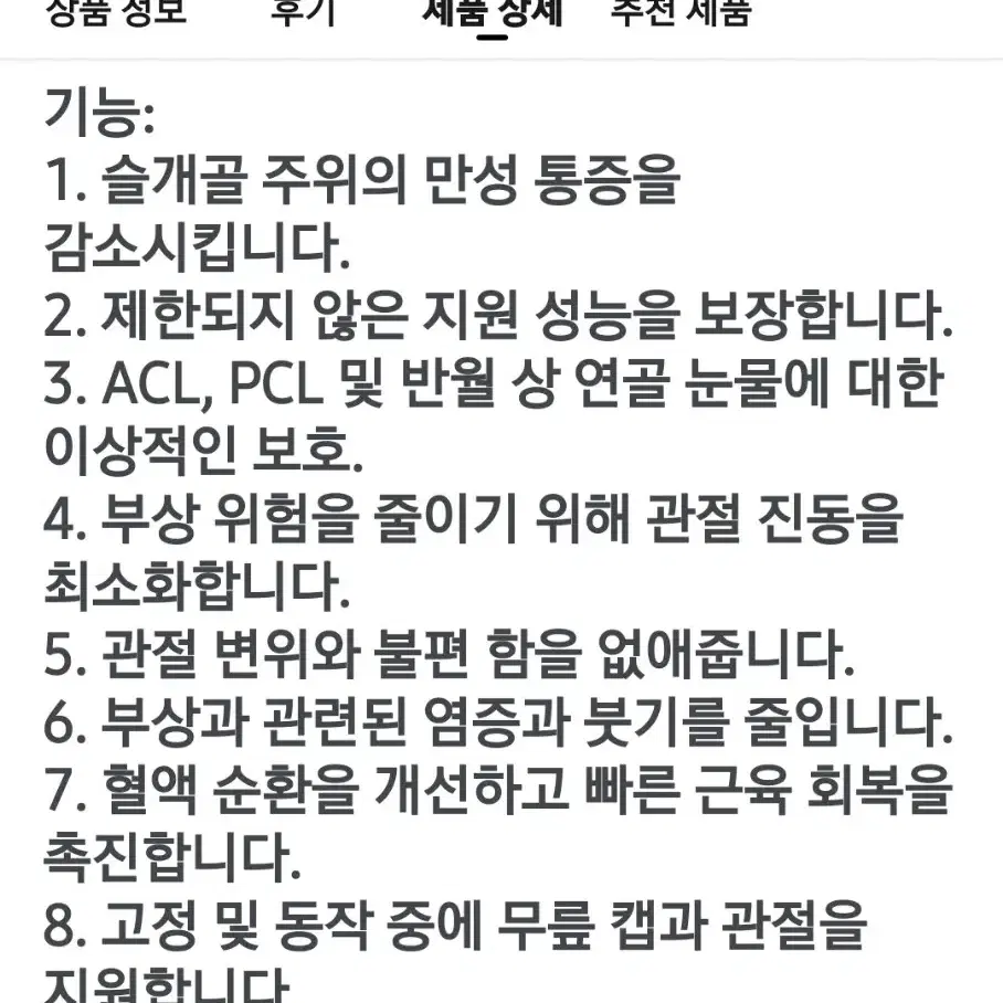 [새제품]무릎 보호대 [XL45-52센티]사이즈 한쌍