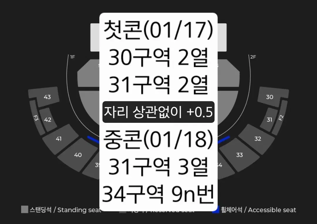 아이엠 콘서트 앙콘 스탠딩 지정석 티켓 양도창균 임창균