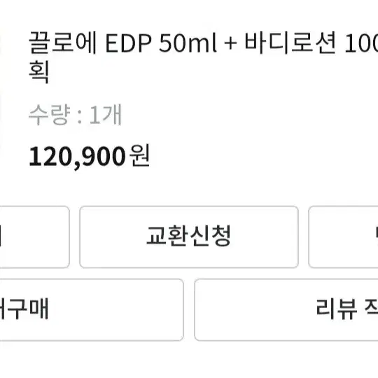 거의새상품_끌로에 향수 오드퍼퓸 EDT 50ml & 바디로션100ml